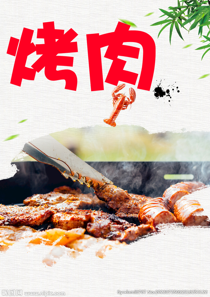烤肉