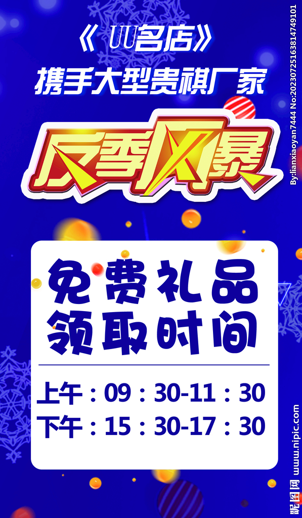 礼品领取时间  