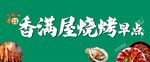 烧烤早点淄博
