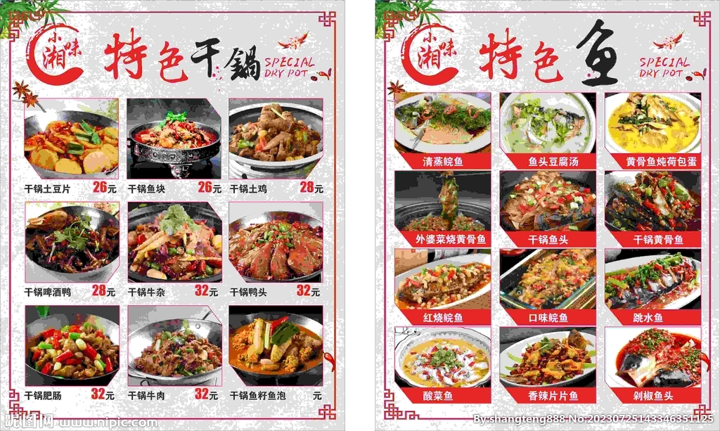 餐饮 特色菜 干锅