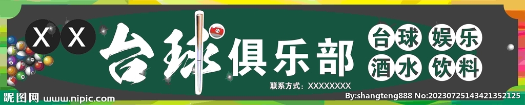 台球俱乐部 桌球