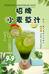  小麦草汁海报
