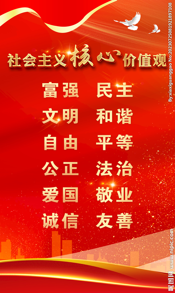 核心价值观