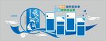 企业文化墙