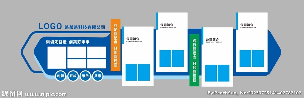 企业文化墙
