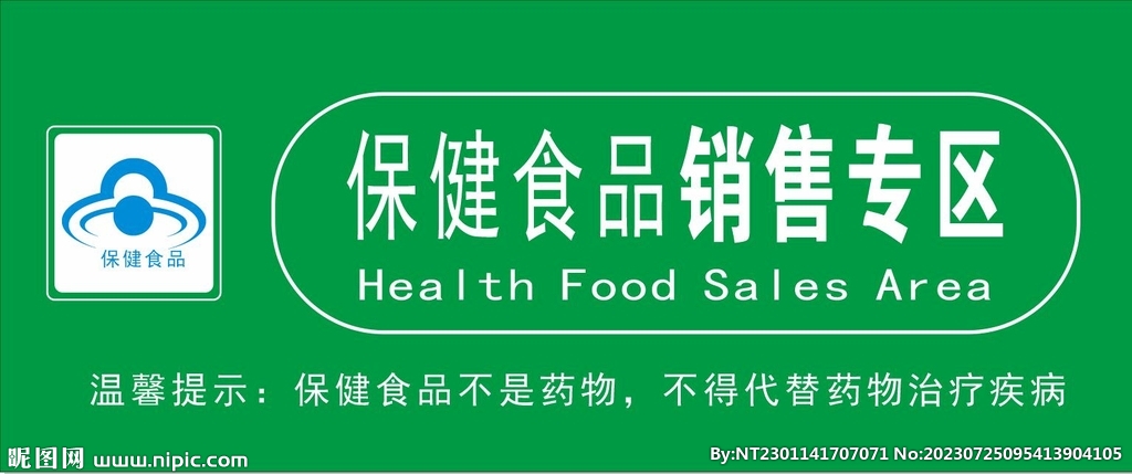 保健品销售区