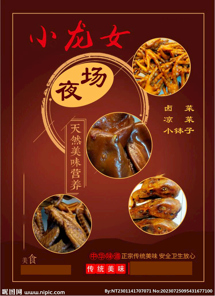 特色卤味菜单