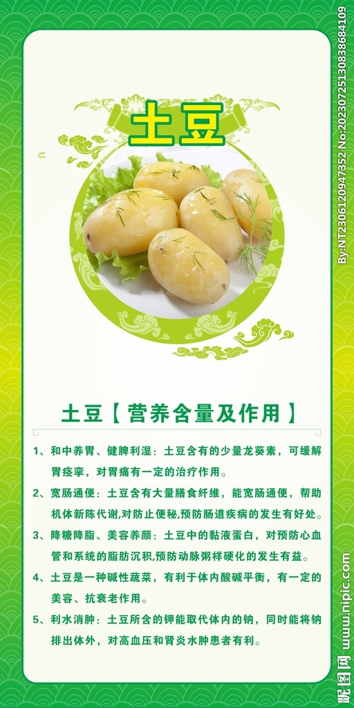 土豆