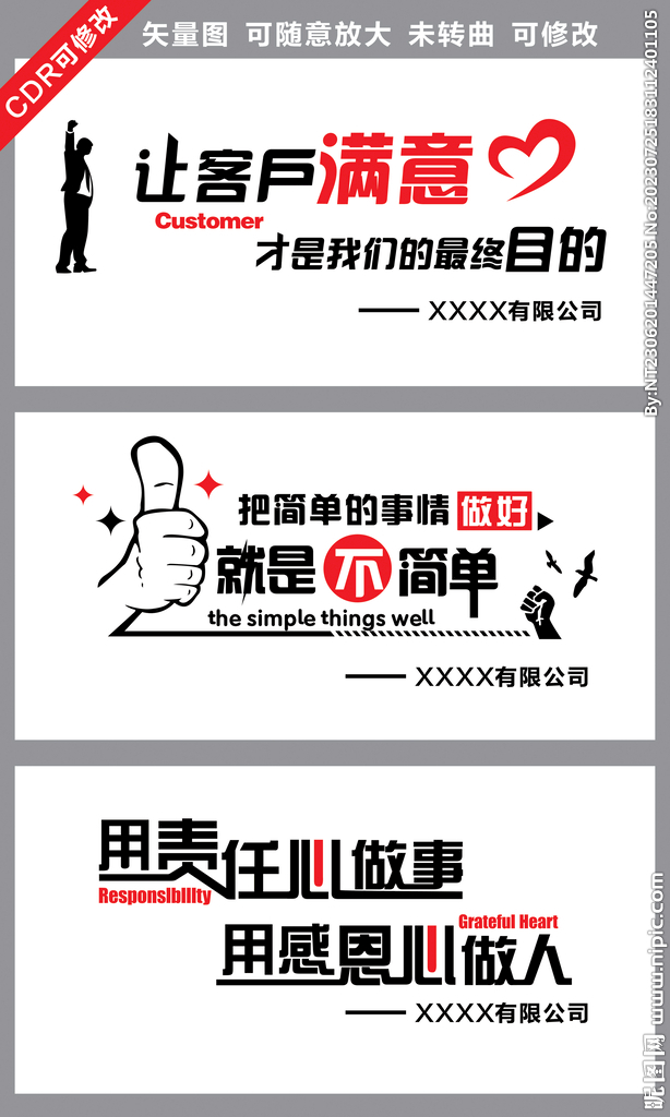 公司励志墙