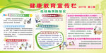 健康教育专栏
