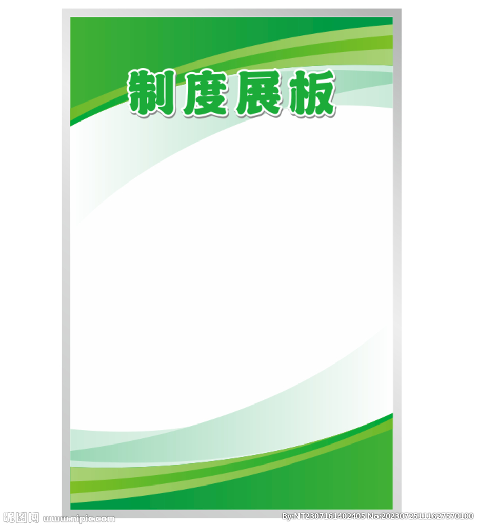 制度牌