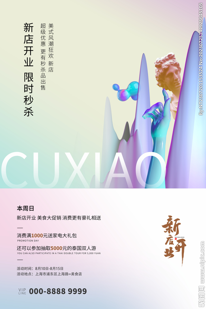 开业展板