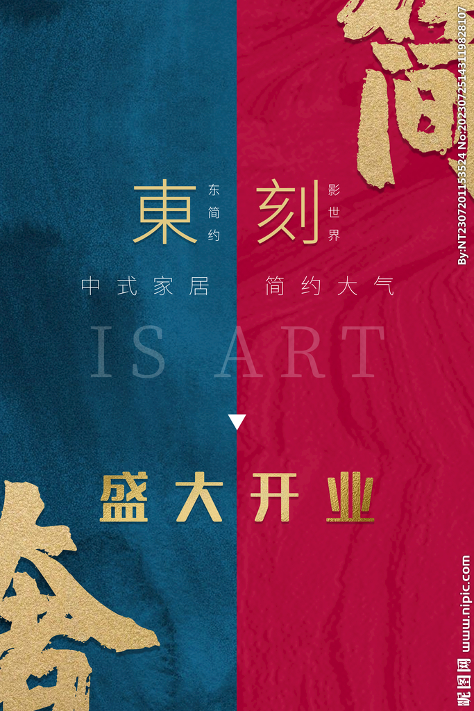 开业海报