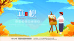 立秋创意