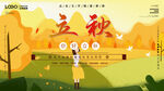 立秋创新