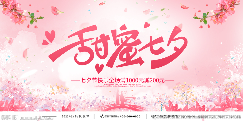 七夕设计