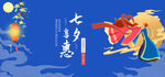 七夕主题素材