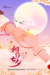 七夕广告