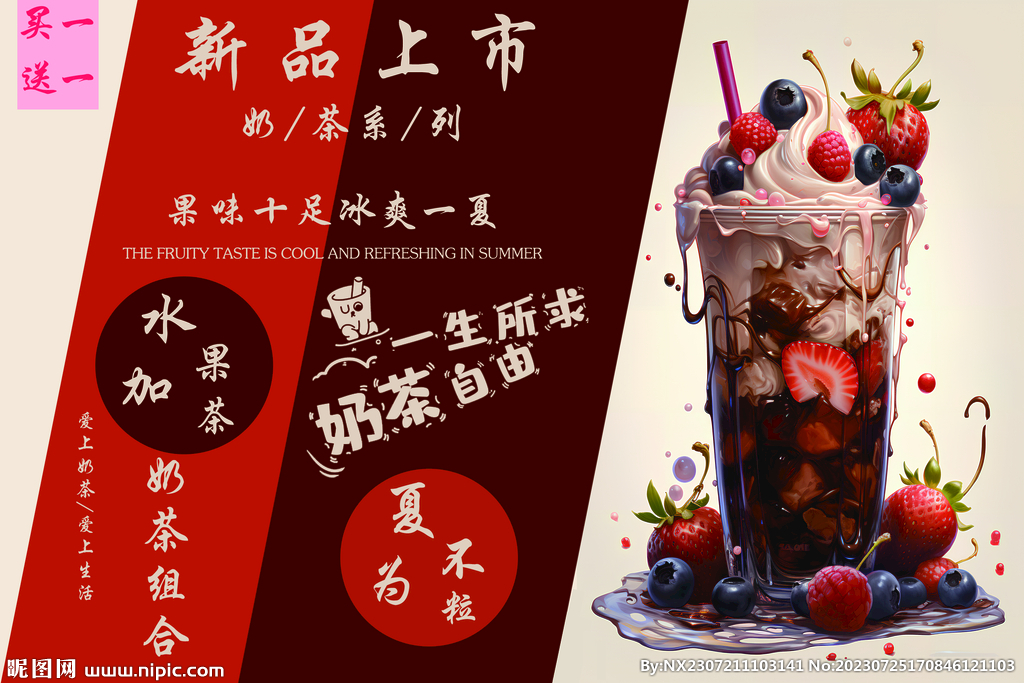 水果奶茶