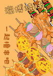 淄博烧烤