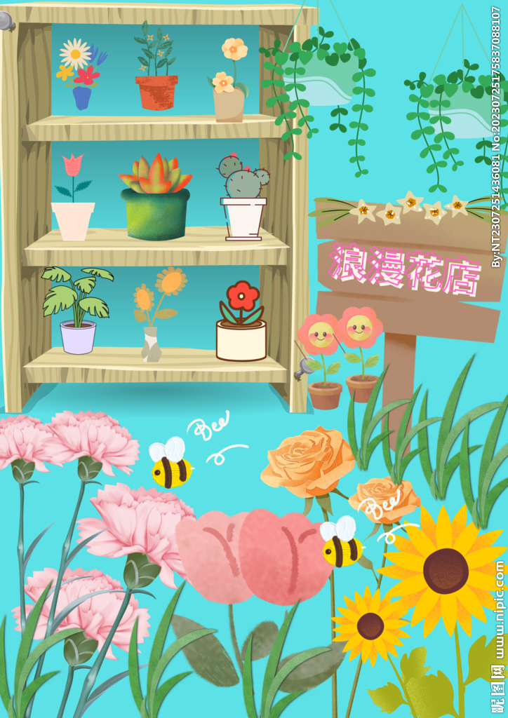 浪漫花店