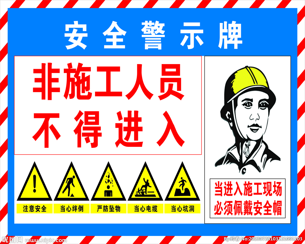 安全警示牌