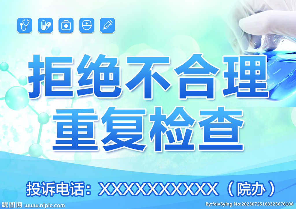 医院标语标牌