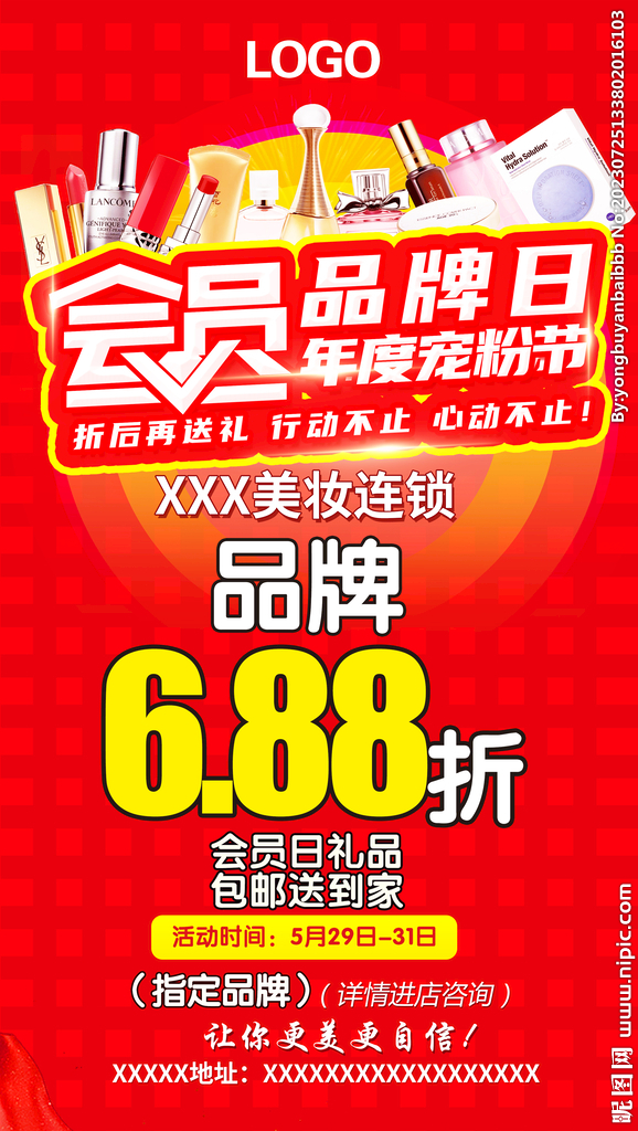 会员品牌日  红色