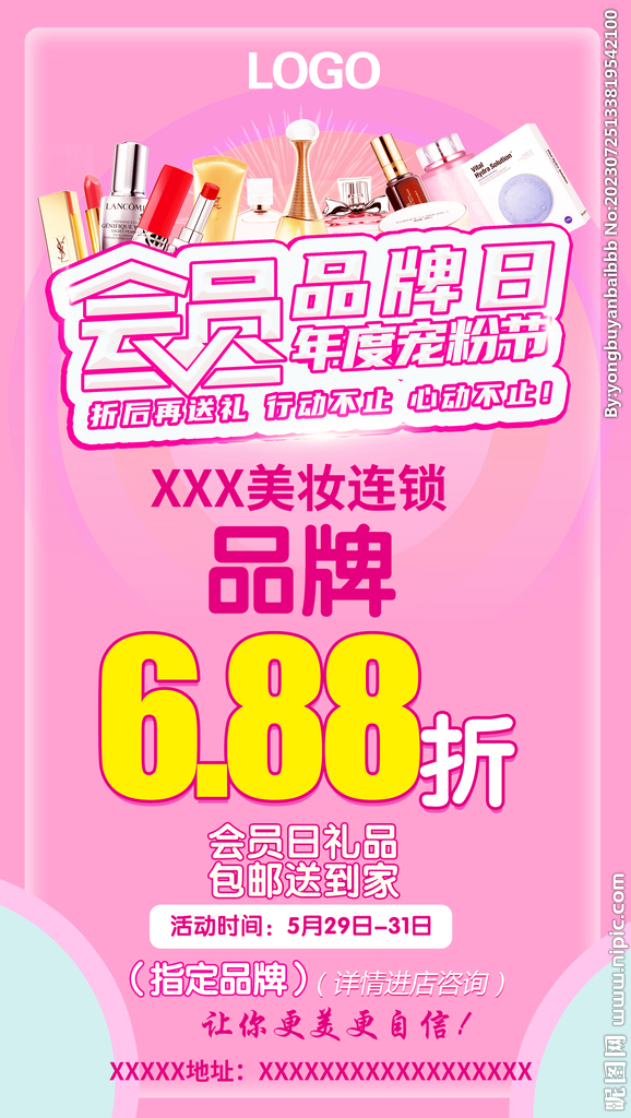 会员品牌日  粉红色