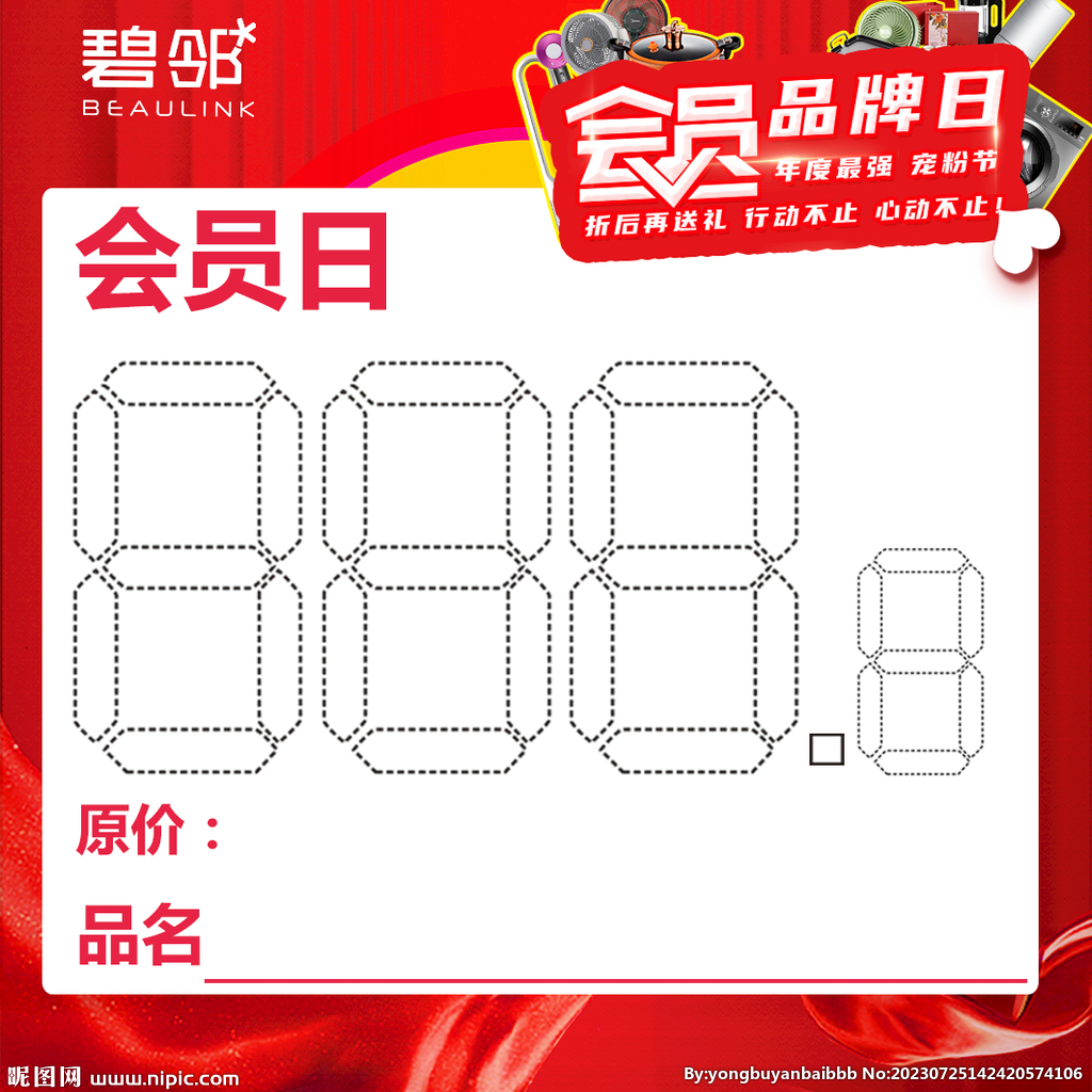 会员品牌日 特惠价 主图