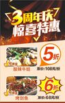 3周年庆 惊喜特惠