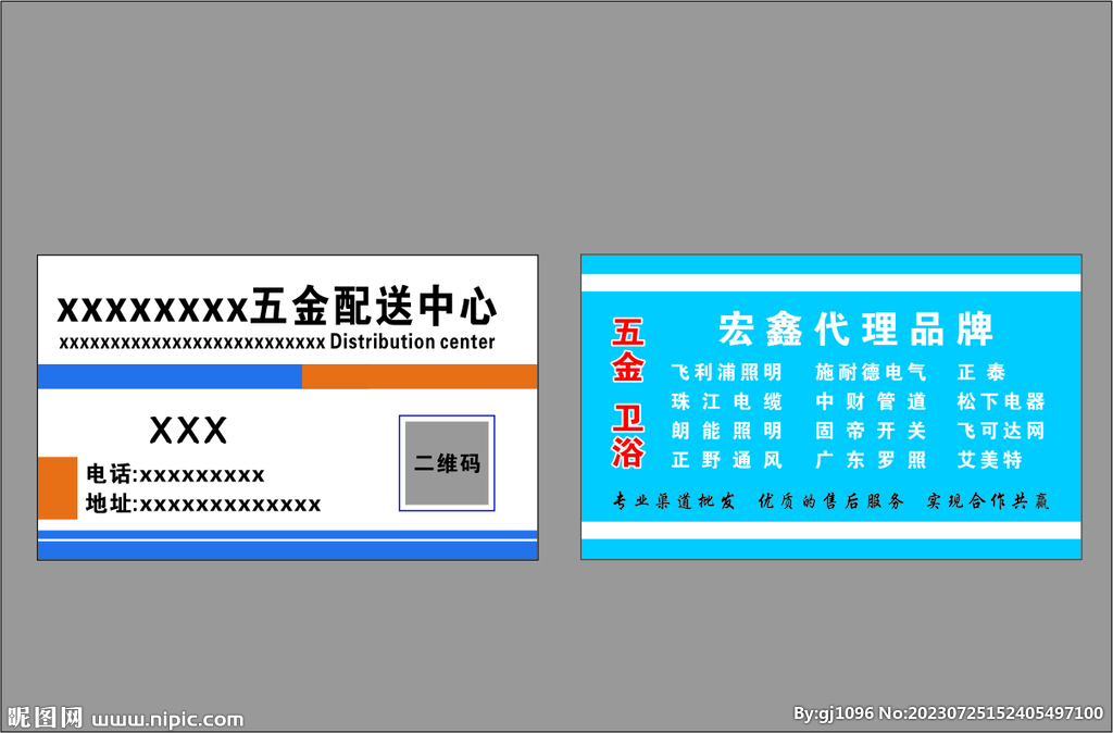 五金配送中心