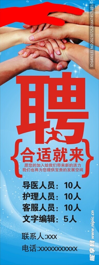 招聘