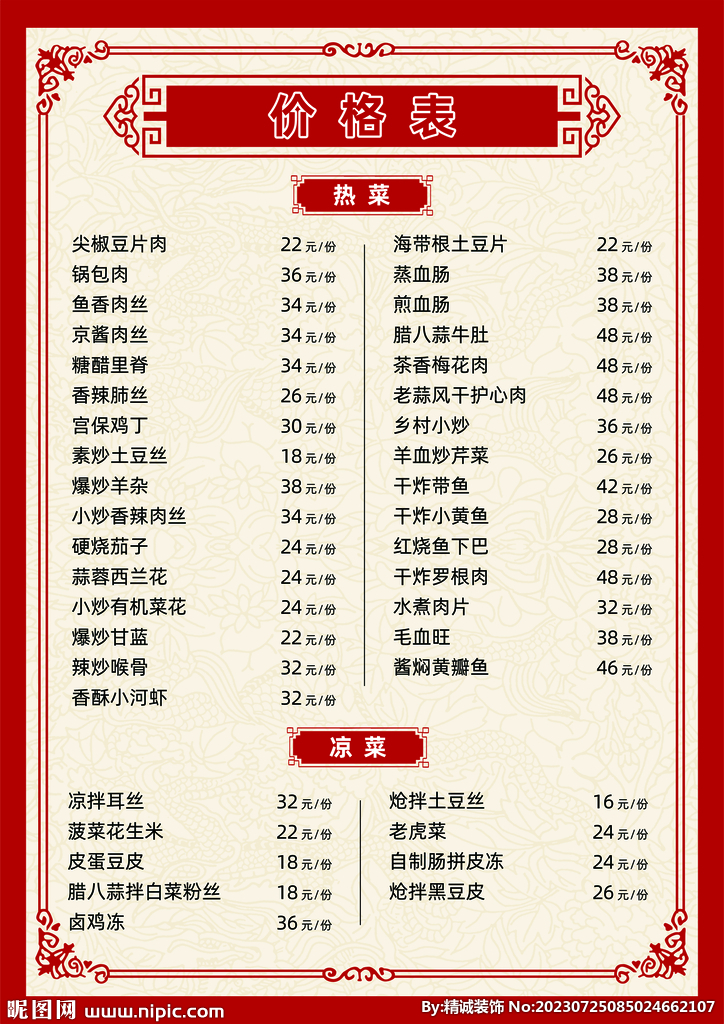 饭店菜单  菜谱