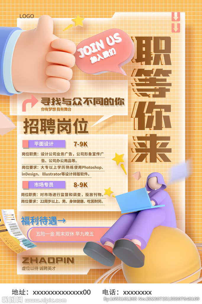 招聘海报