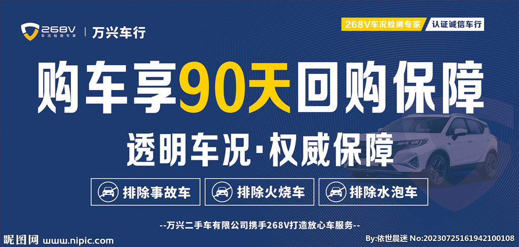 购车海报
