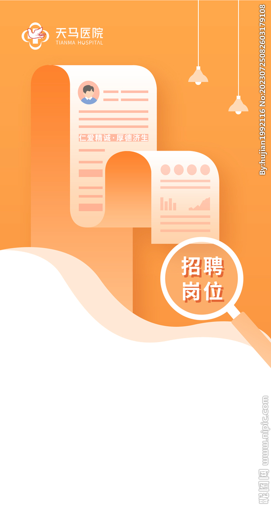 招聘海报