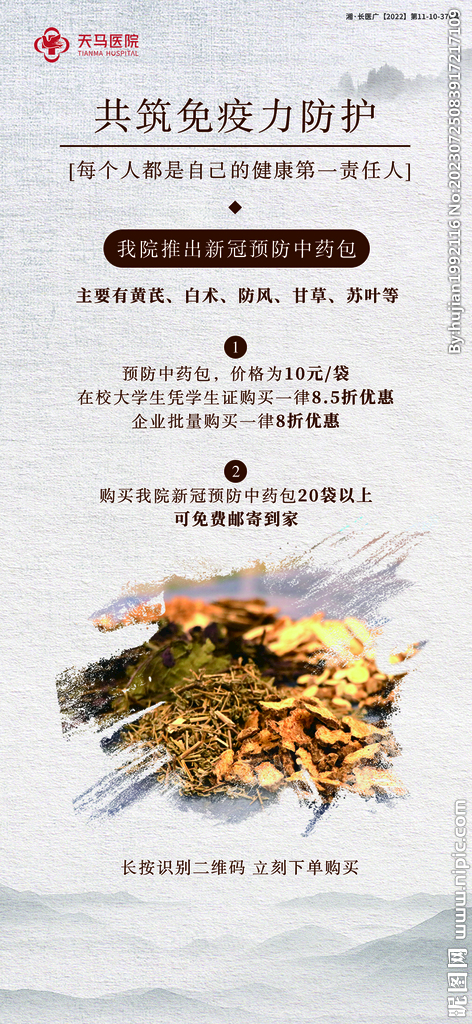 中药包海报