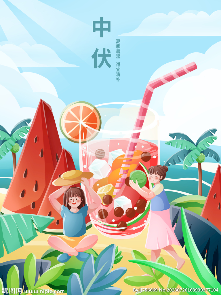 三伏生活