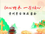 茅台背景
