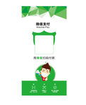 微信支付
