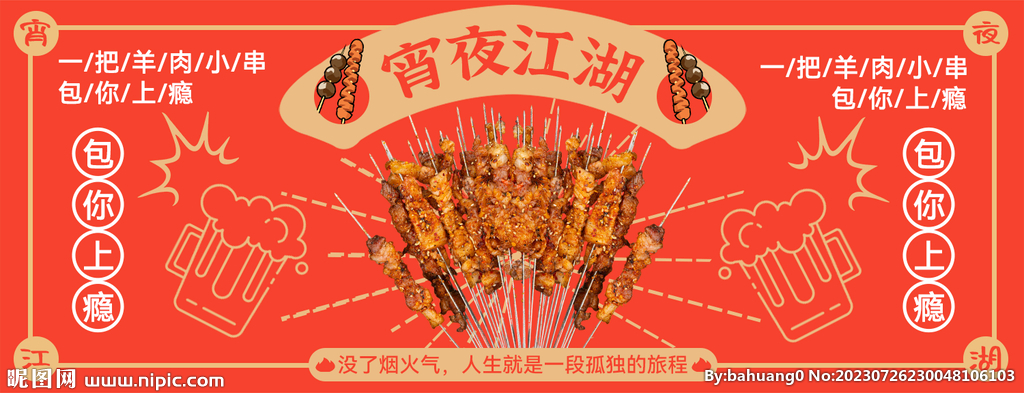 复古怀旧烧烤banner海报