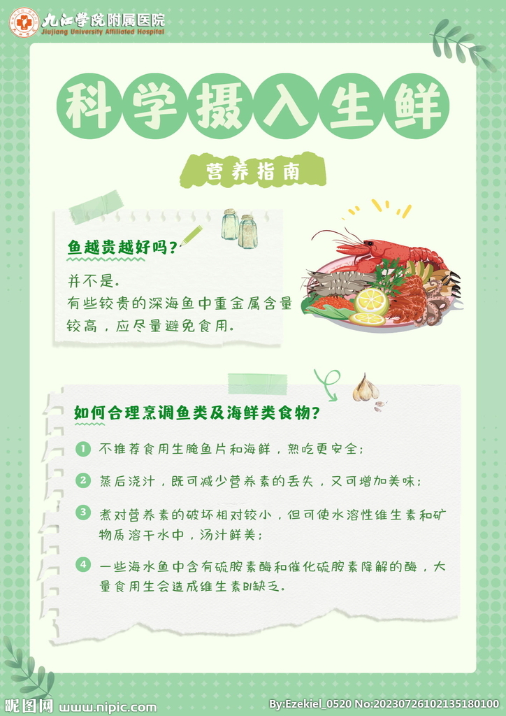 科学健康吃生鲜 饮食营养健康指