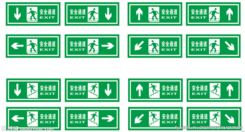 安全通道