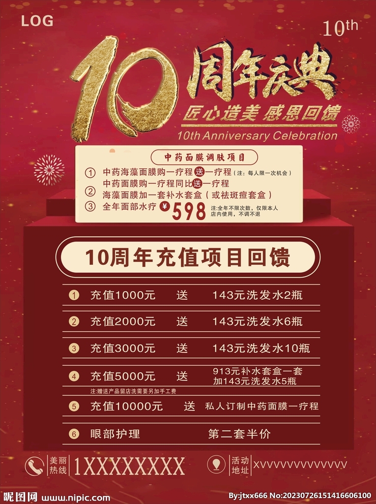 10周年庆