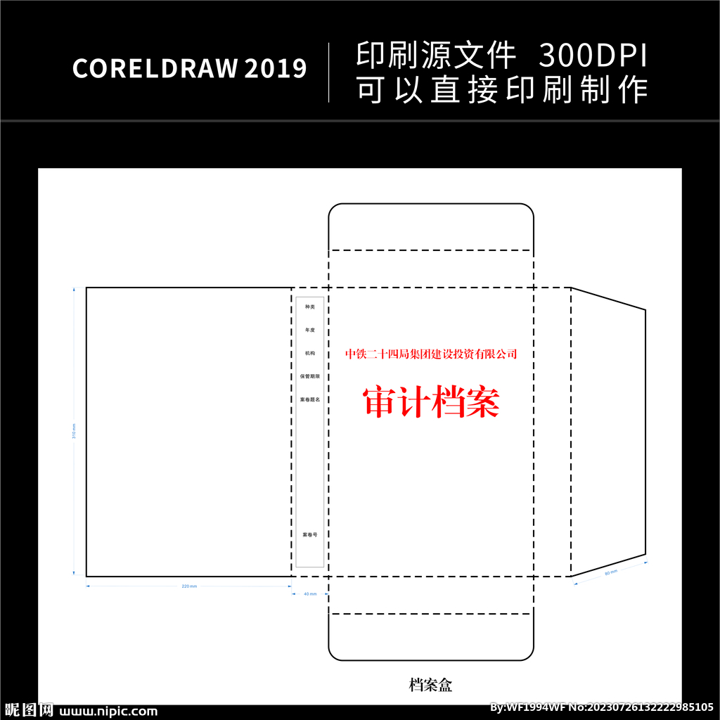 审计档案