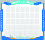 优秀劳务经纪人展示台