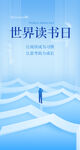 世界读书日