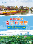南京旅游海报