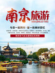 南京旅游
